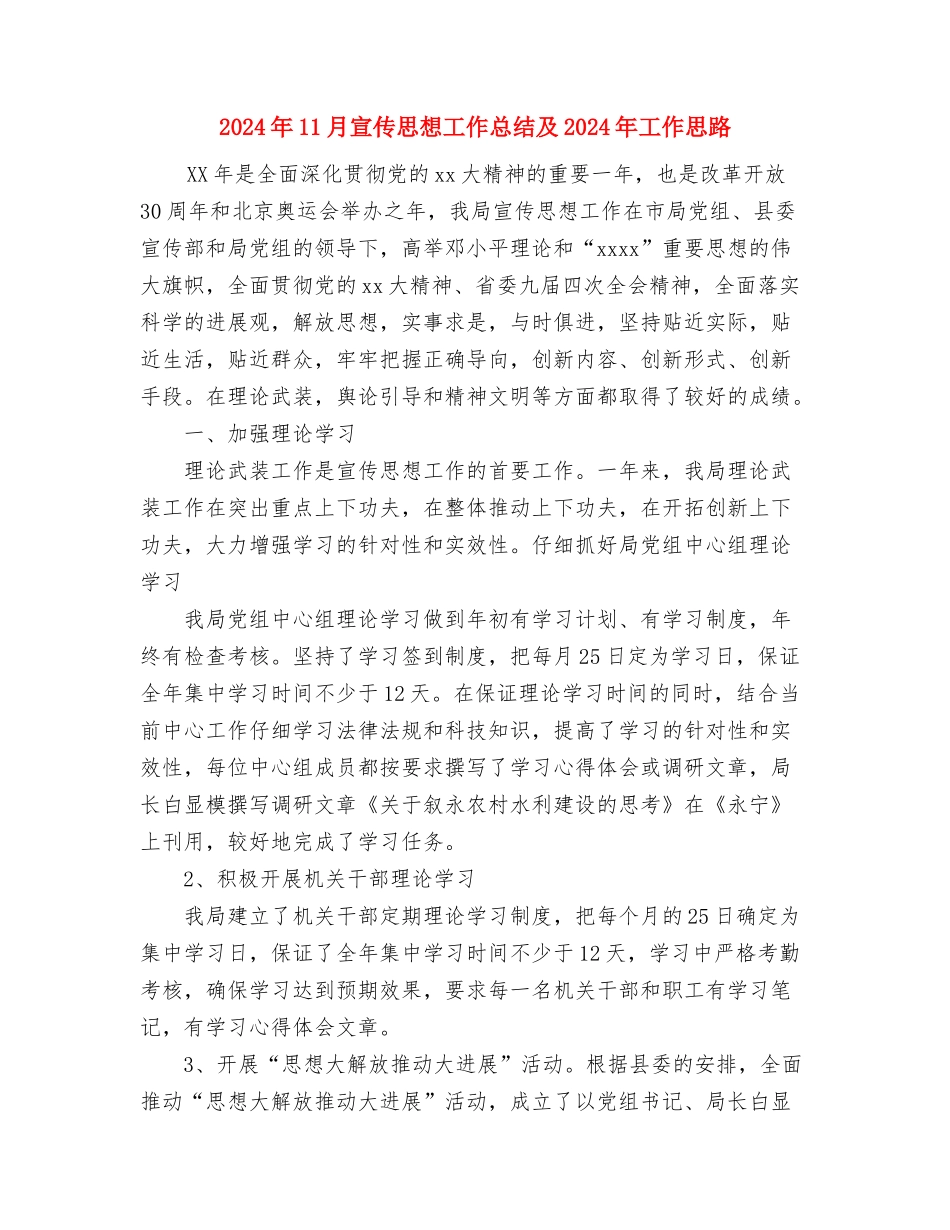 2024年11月客服部员工转正工作总结与2024年11月宣传思想工作总结及2024年工作思路汇编_第3页