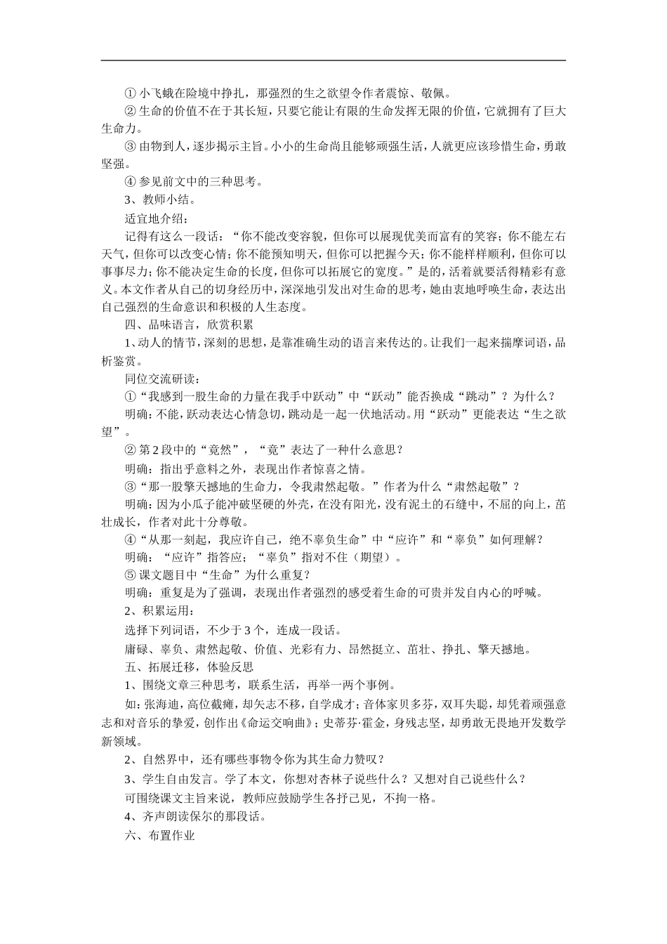 《生命生命》教学设计_第2页