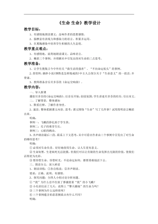 《生命生命》教学设计