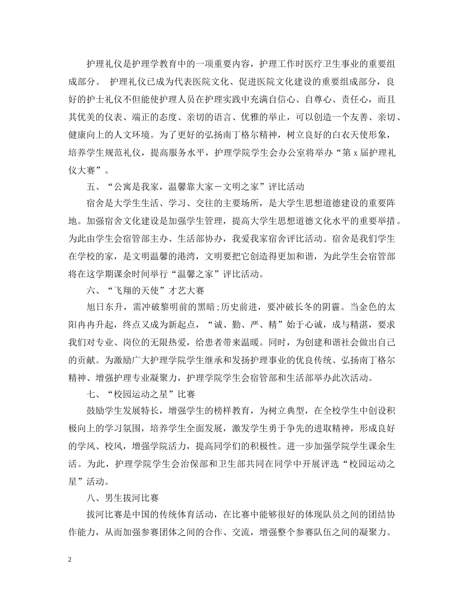 大学护士节活动总结2020 _第2页