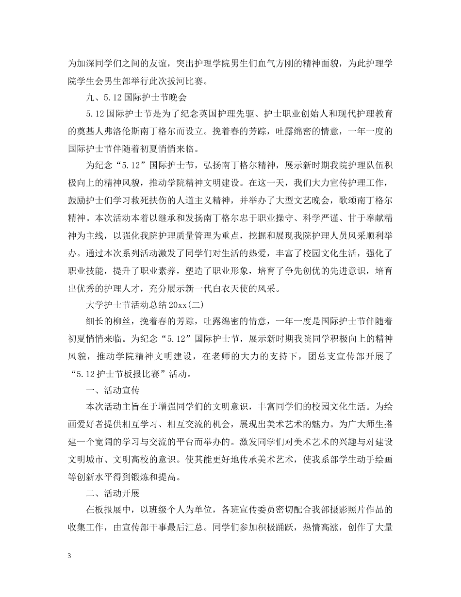 大学护士节活动总结2020 _第3页