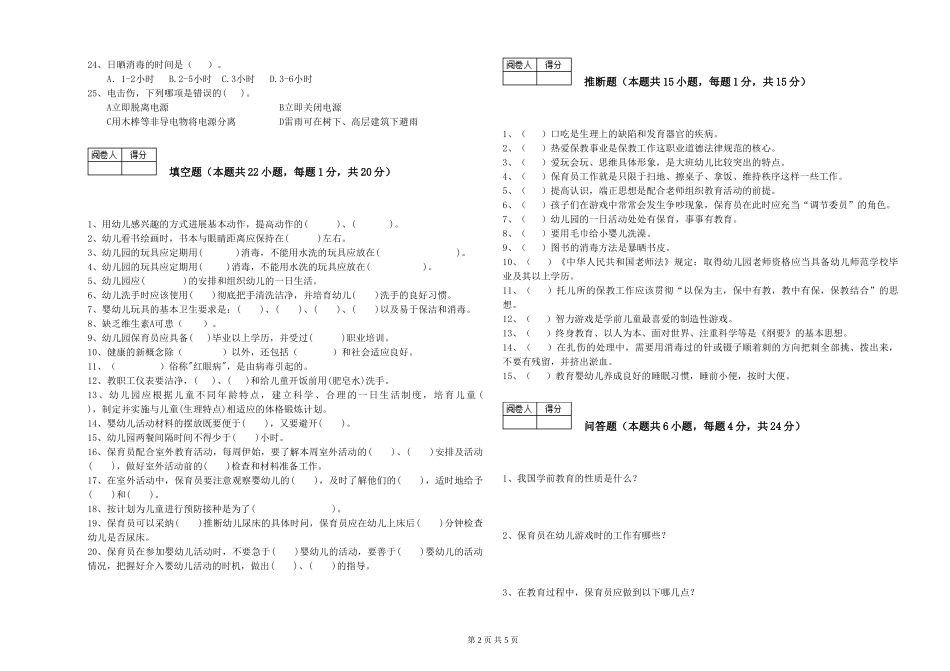2024年四级保育员模拟考试试卷B卷-附解析_第2页
