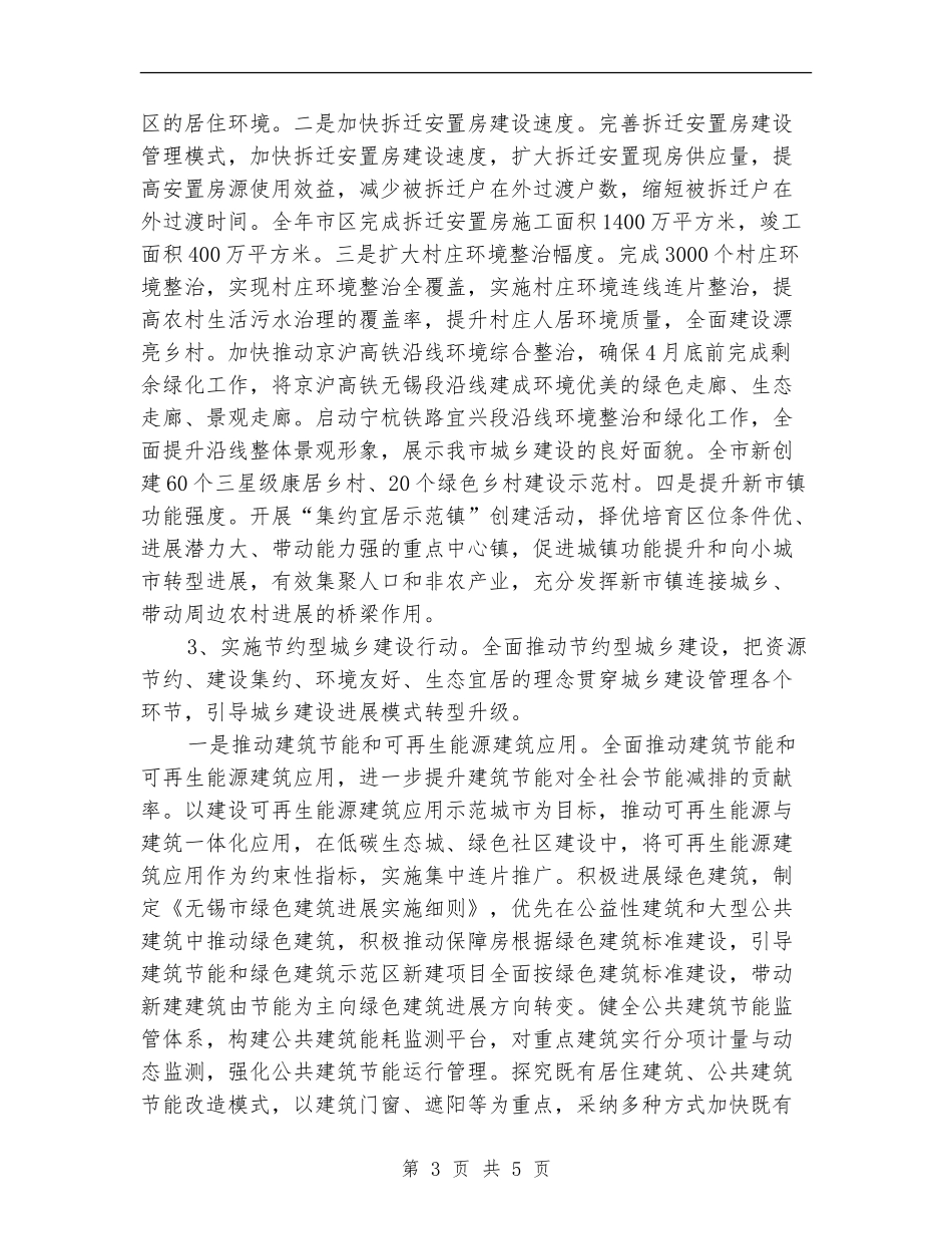 建设局工作计划样例_第3页