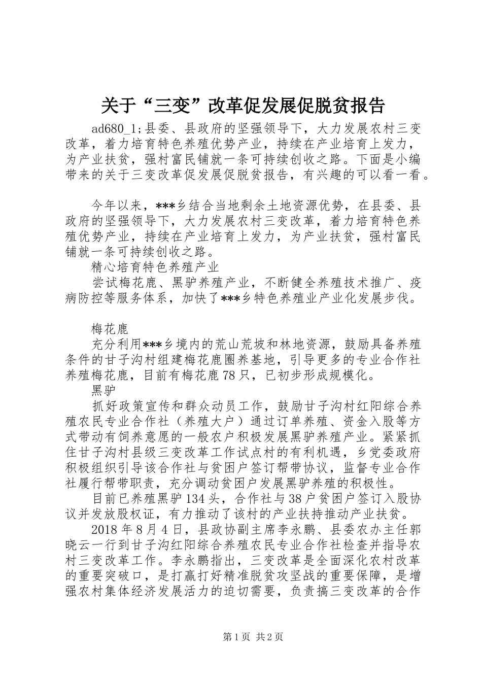 关于“三变”改革促发展促脱贫报告_第1页