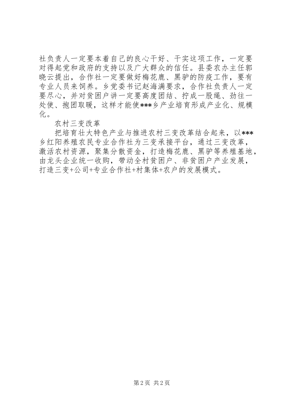 关于“三变”改革促发展促脱贫报告_第2页