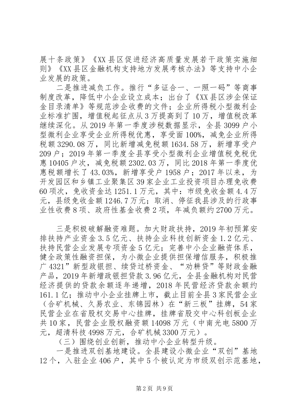 关于“一法两条例”贯彻落实情况的报告_第2页