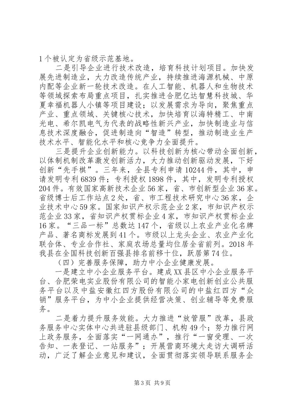 关于“一法两条例”贯彻落实情况的报告_第3页