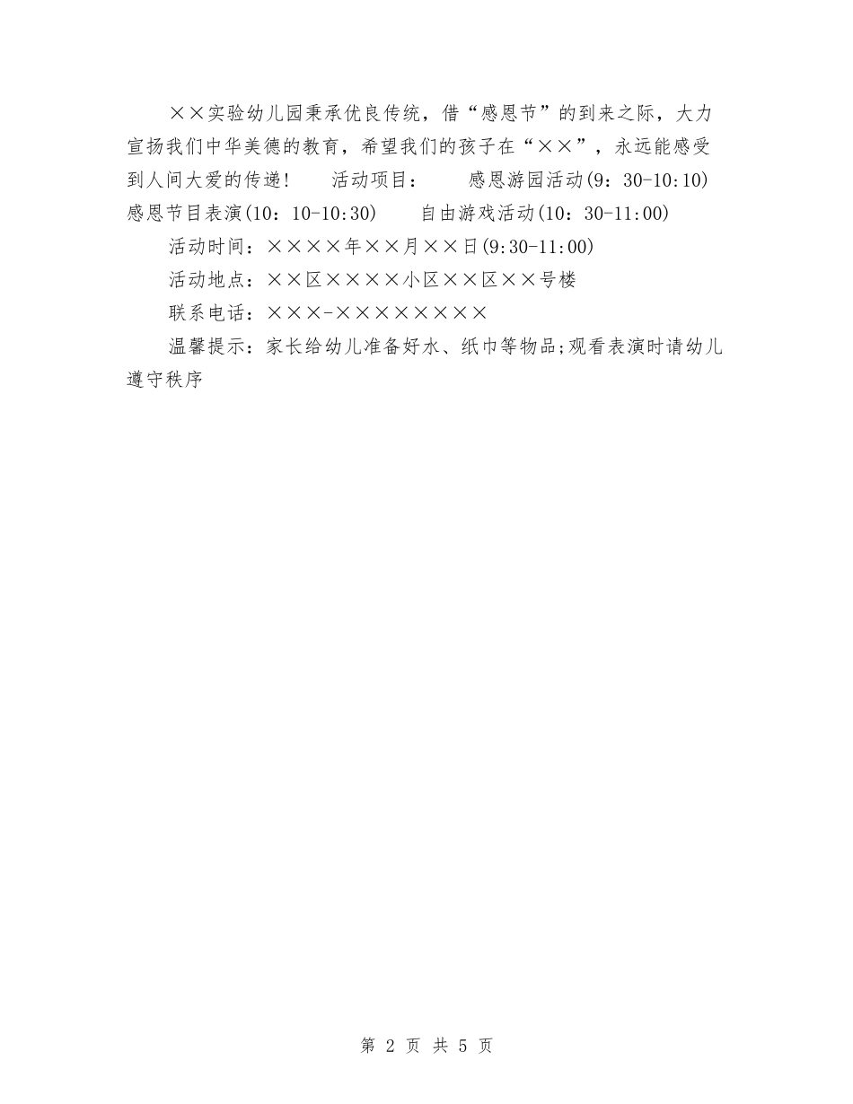 2024年感恩节幼儿亲子有趣活动邀请函与2024年教师节祝福语-幼儿园汇编_第2页