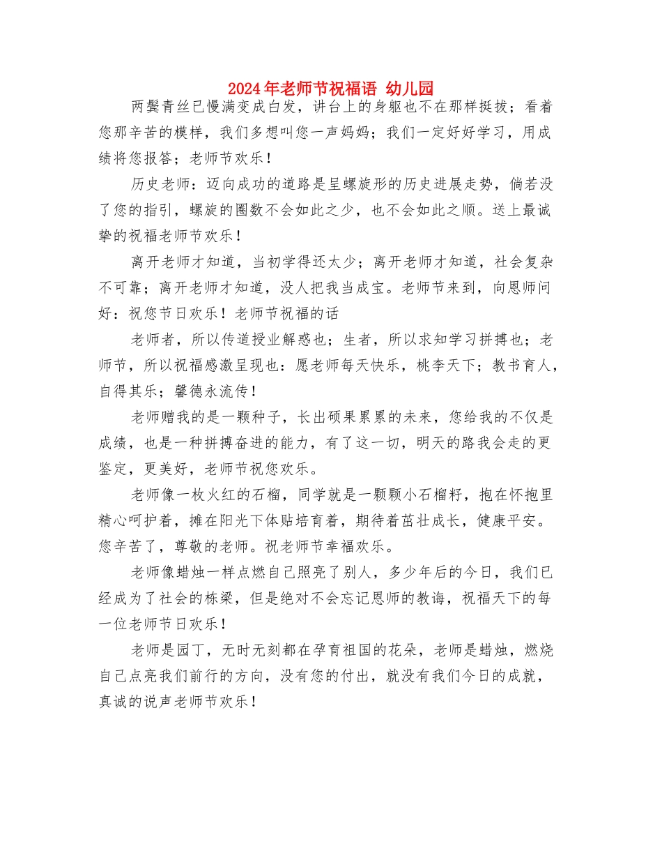 2024年感恩节幼儿亲子有趣活动邀请函与2024年教师节祝福语-幼儿园汇编_第3页