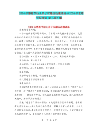 2024年感恩节幼儿亲子有趣活动邀请函与2024年教师节祝福语-幼儿园汇编