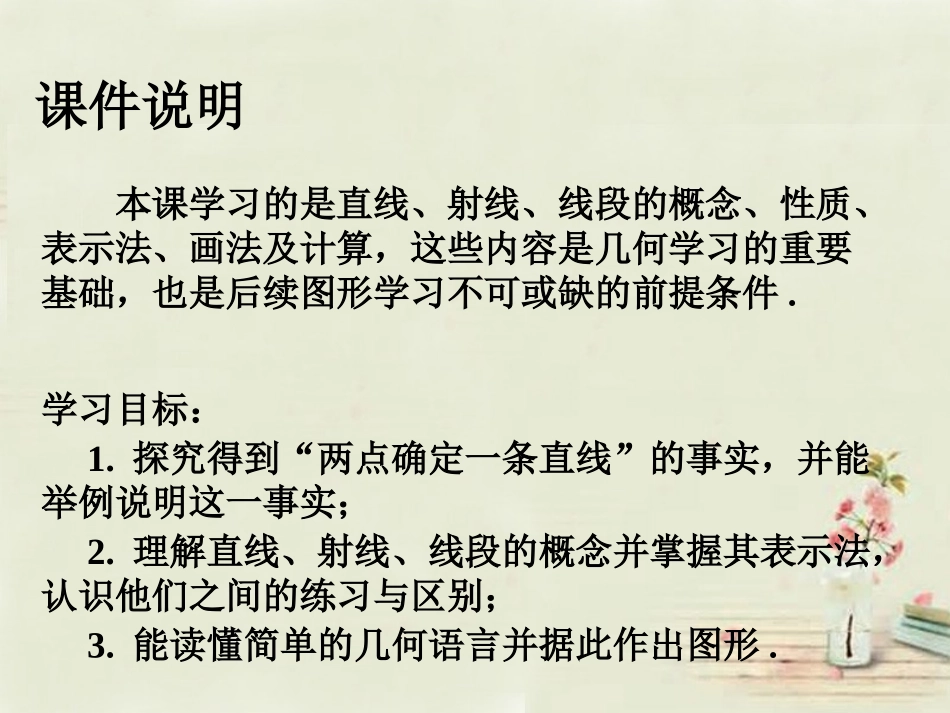 广西中峰乡育才中学七年级数学上册第四章42（第1课时）直线、射线、线段课件（新版）新人教版_第2页