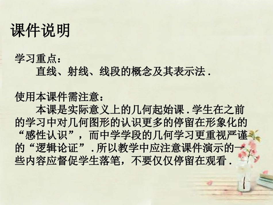 广西中峰乡育才中学七年级数学上册第四章42（第1课时）直线、射线、线段课件（新版）新人教版_第3页