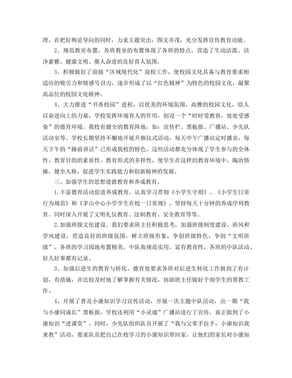 大学德育教学年度个人工作总结 _第2页