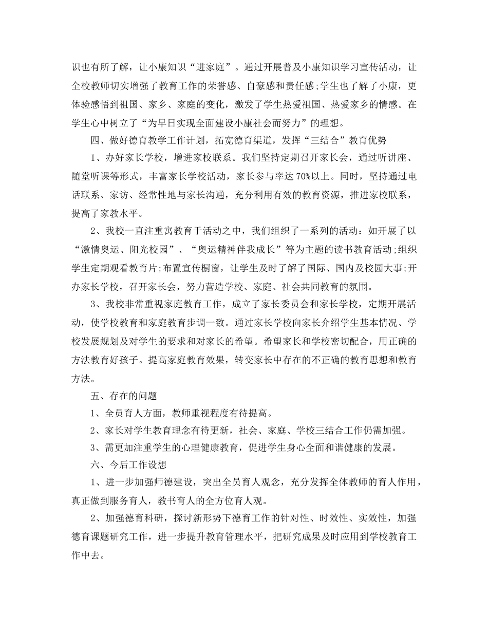 大学德育教学年度个人工作总结 _第3页