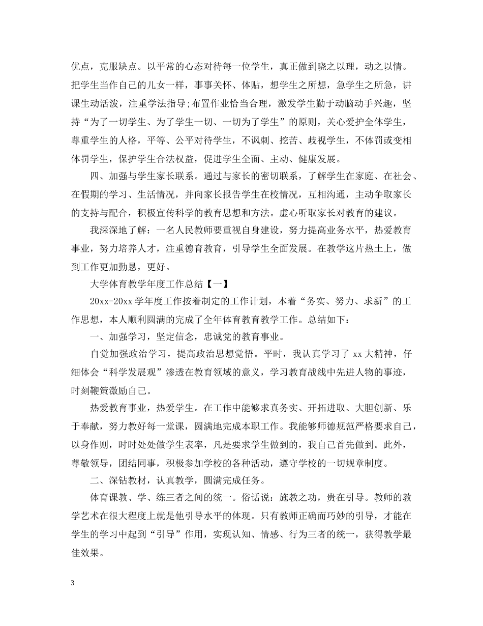 大学德育教学年度个人工作总结范文 _第3页
