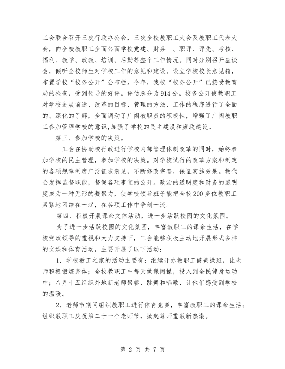 2024年工会工作总结工作总结与2024年工会工作总结范文汇编.doc_第2页