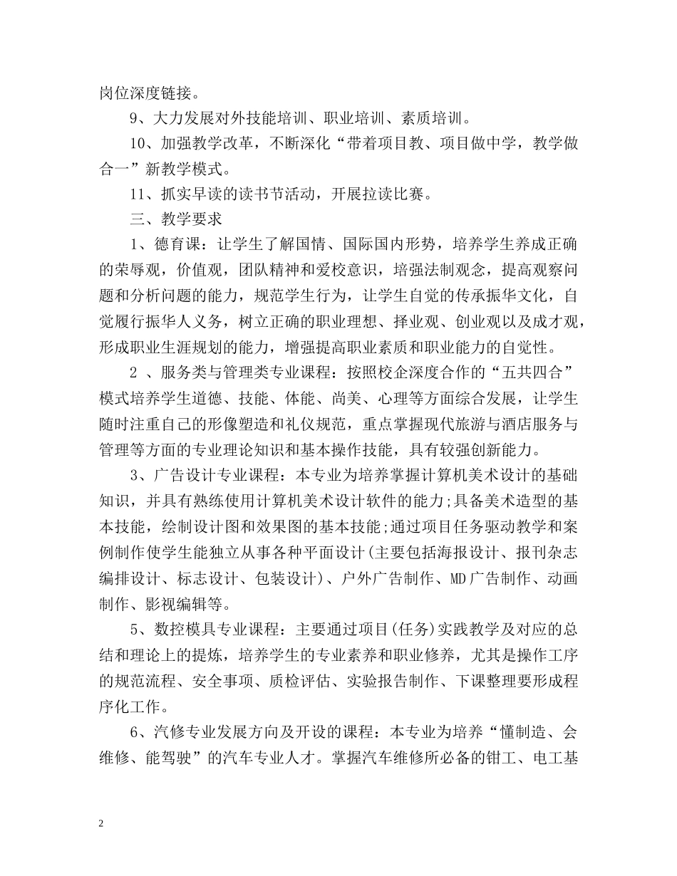 大学教务处工作计划 _第2页