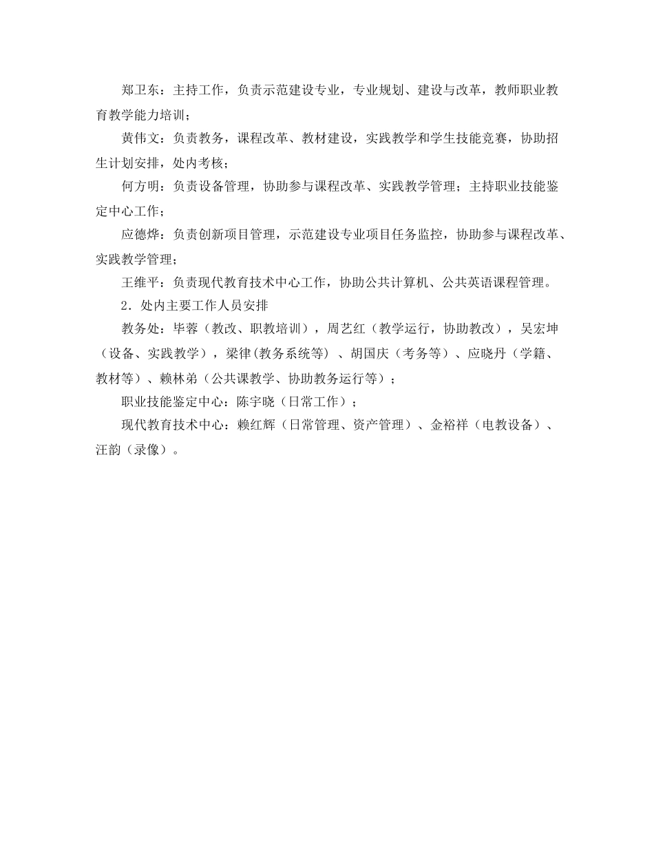 大学教务处工作计划范文精选 _第2页