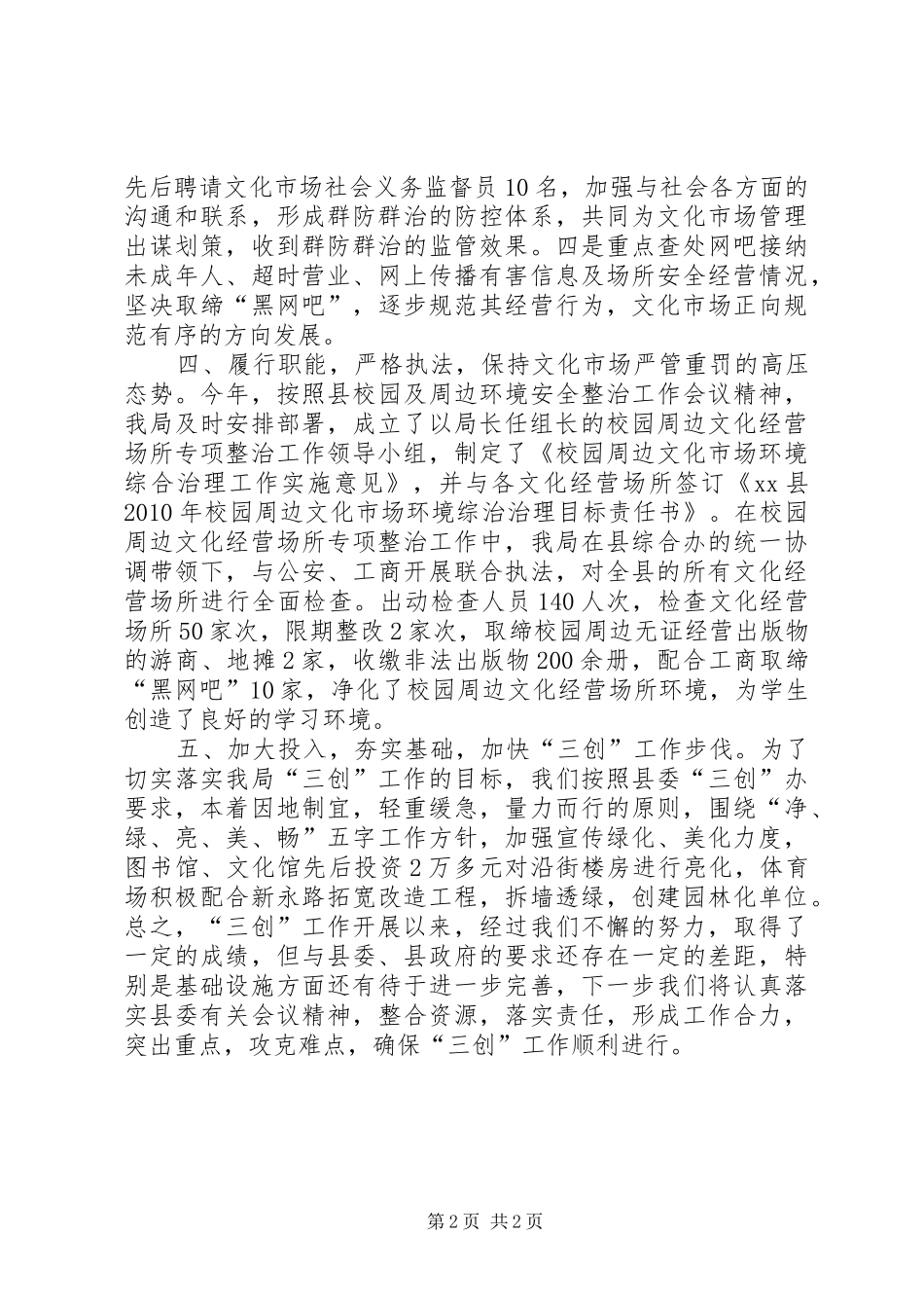 关于“三创”工作情况的汇报_第2页