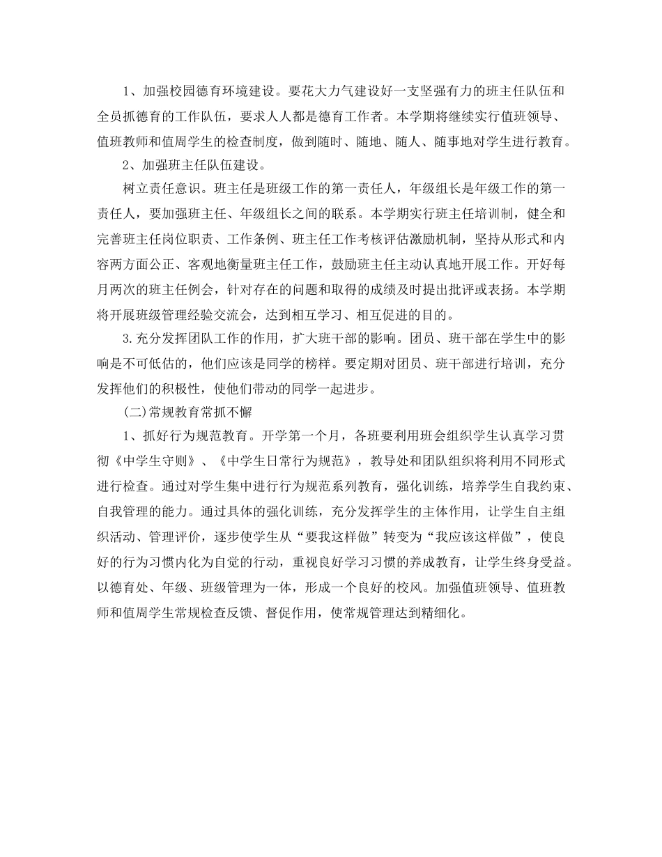 大学德育工作计划表 _第2页