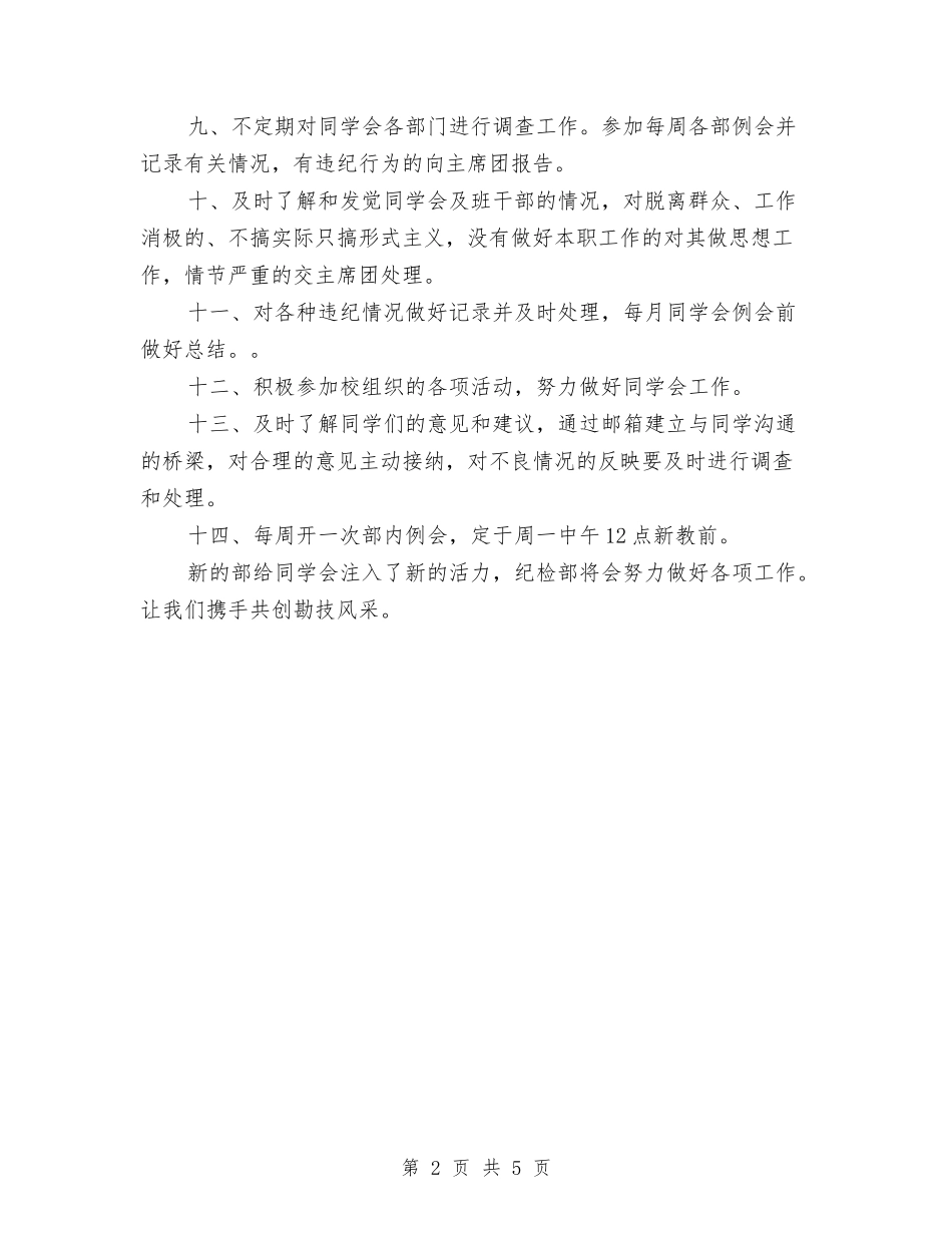 2024年纪检部工作计划与2024年纪检部年终工作总结范文汇编_第2页