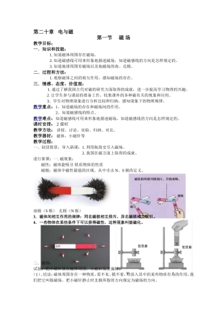 第二十章第一节磁场