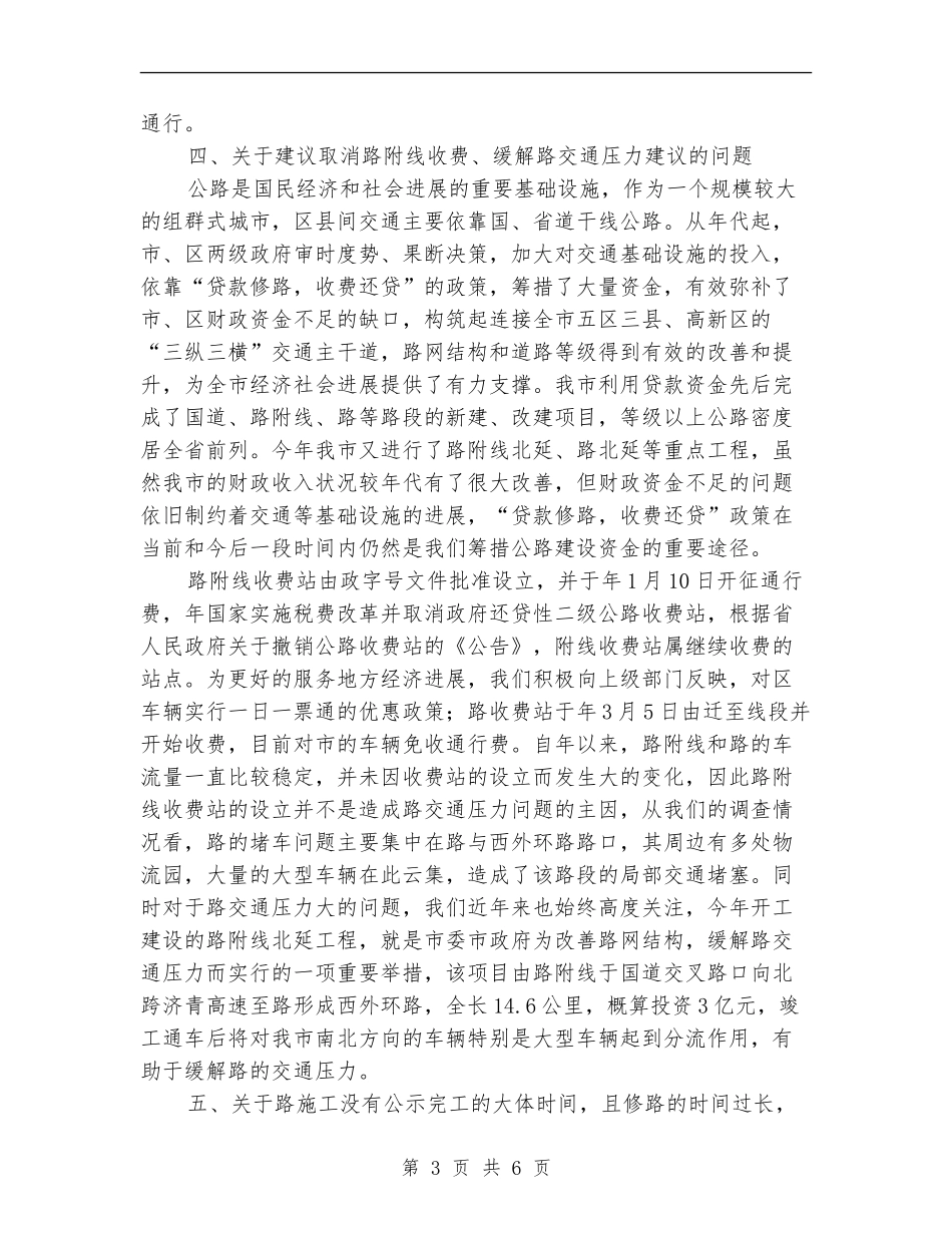 市公路局自查整改措施_第3页