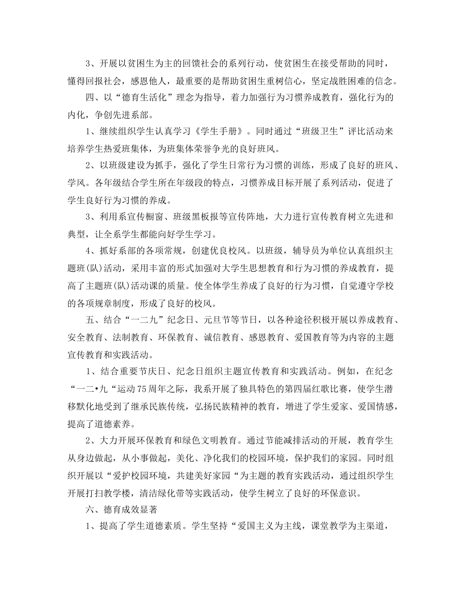 大学德育年终工作总结1000字范文2020 _第2页