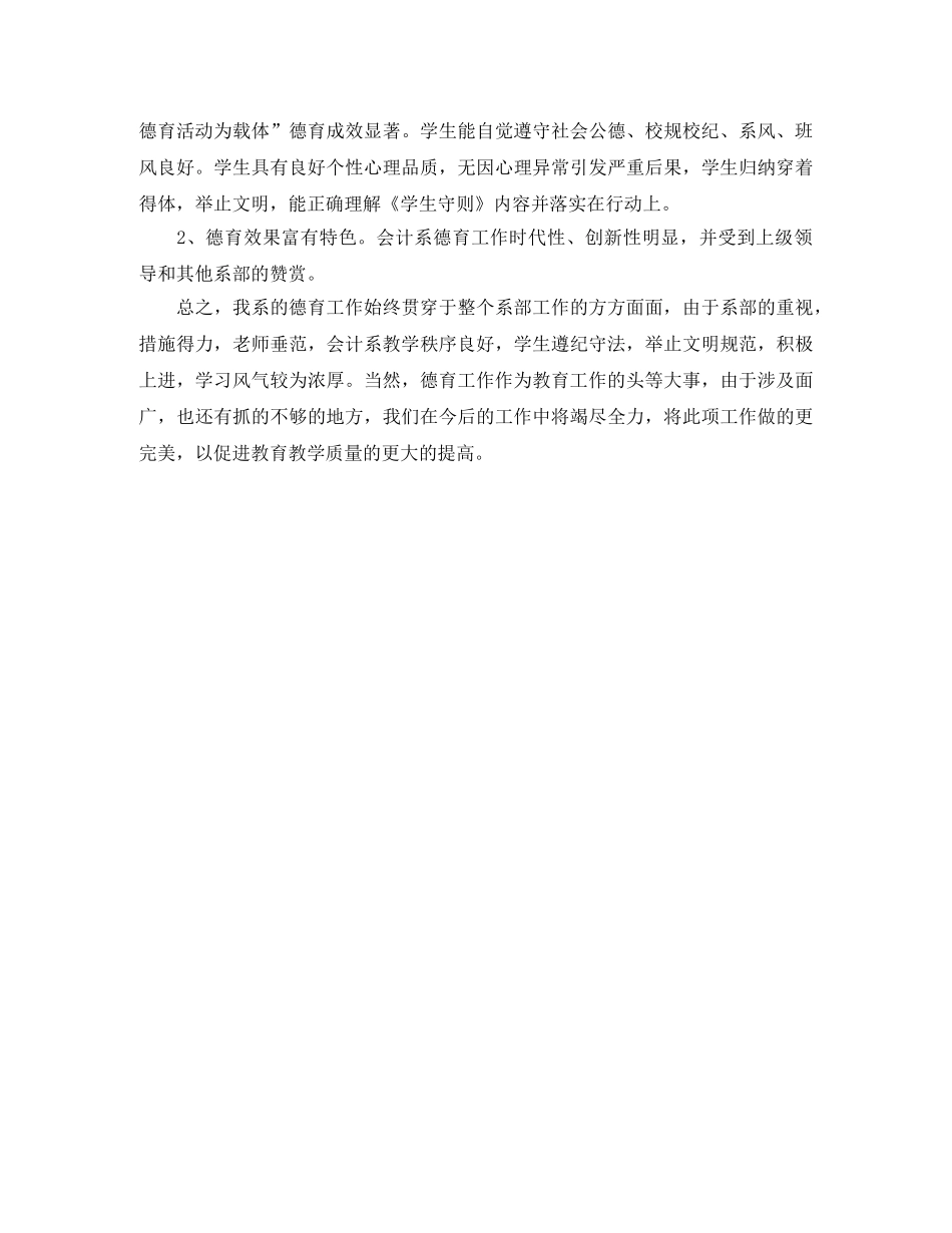 大学德育年终工作总结1000字范文2020 _第3页