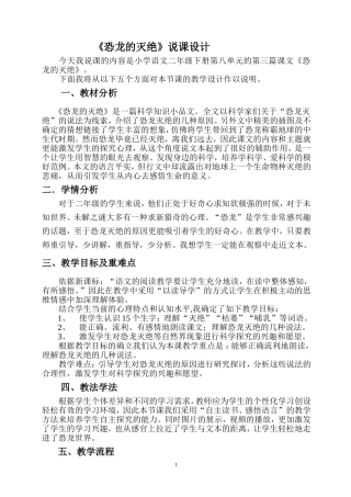 恐龙的灭绝说课稿