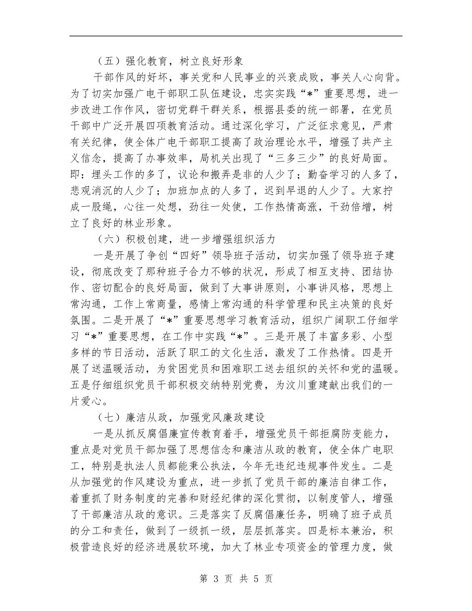 广电局上半年党建工作总结【新版】_第3页