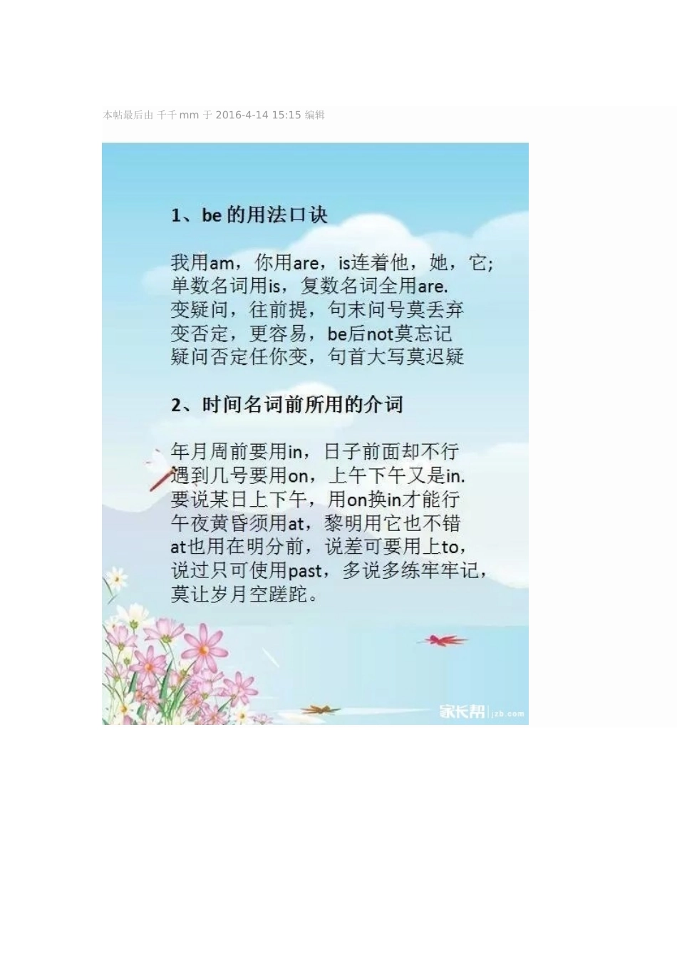 英语记忆口诀_第1页