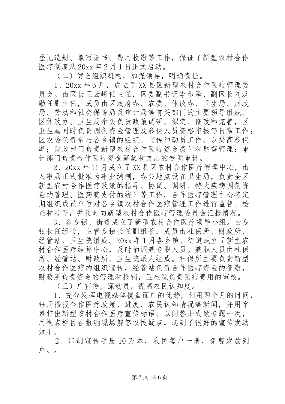 关于X区开展新型农村合作医疗工作情况的汇报_第2页