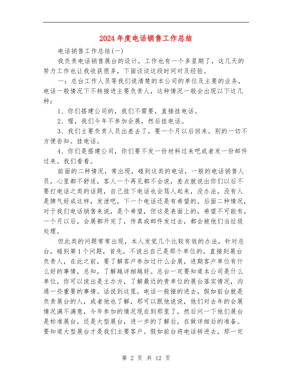 2024年度电话销售工作总结_第2页