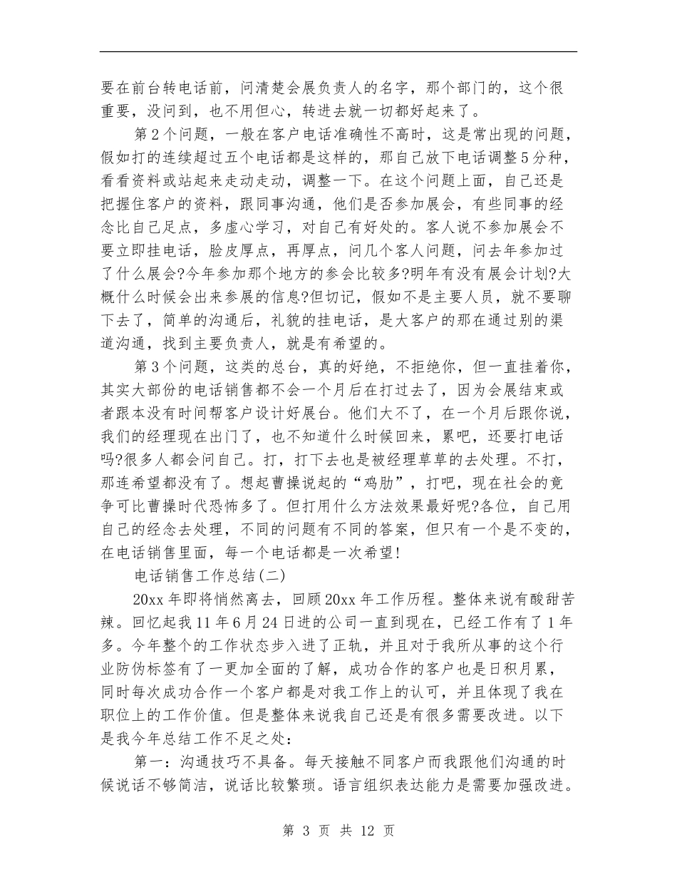 2024年度电话销售工作总结_第3页