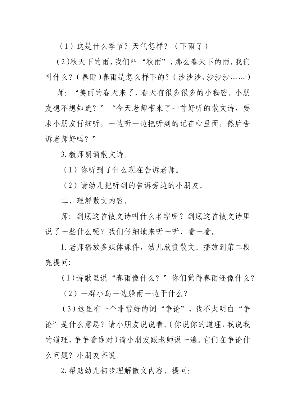 春雨的色彩教案_第2页