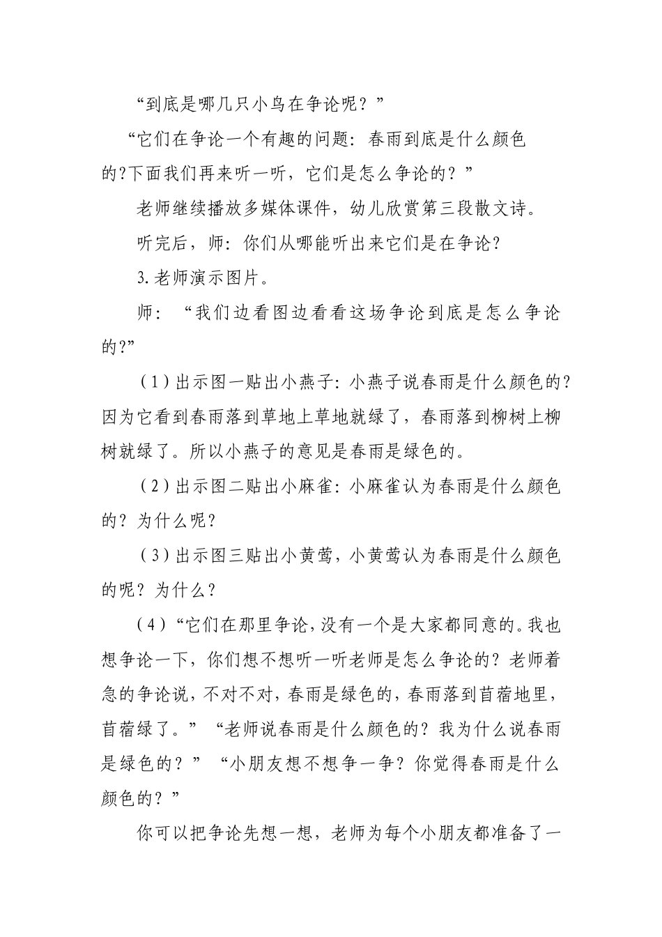 春雨的色彩教案_第3页