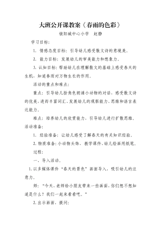 春雨的色彩教案
