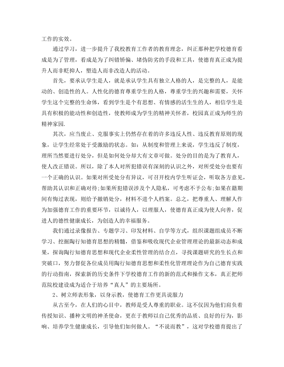 大学德育工作总结报告 _第2页