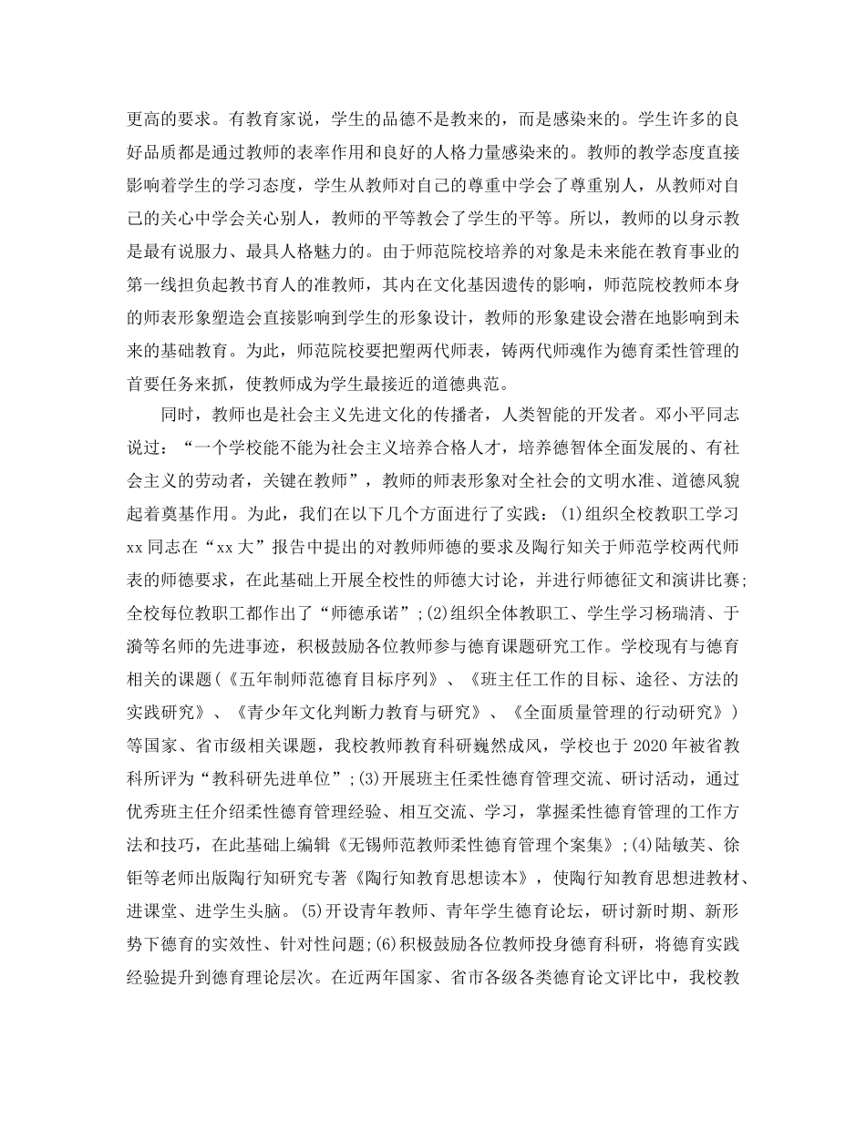 大学德育工作总结报告 _第3页