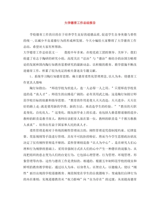 大学德育工作总结报告 