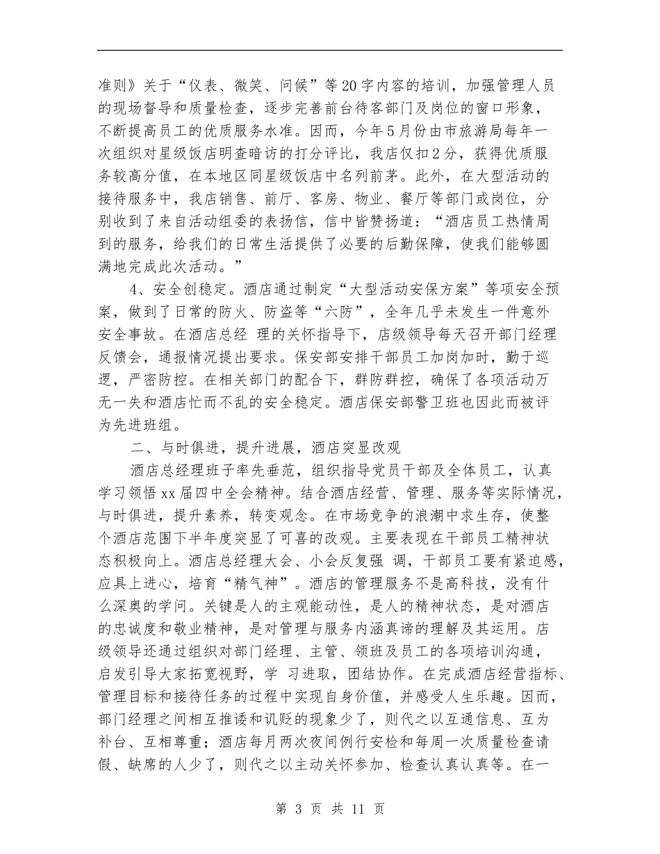 宾馆2024年的工作总结_第3页