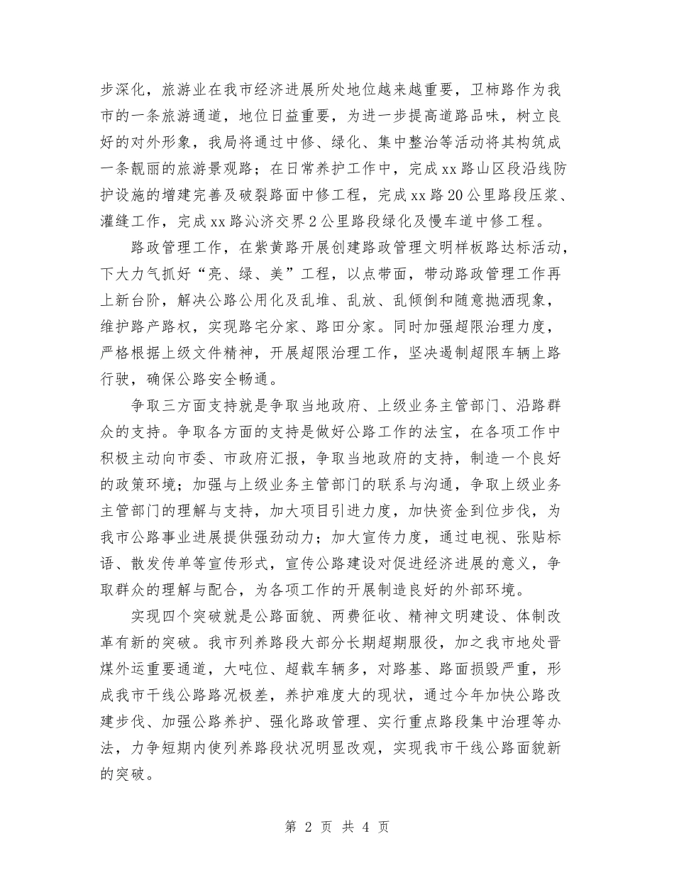2024公路局工作计划与2024公路管理处安全工作总结范文汇编_第2页