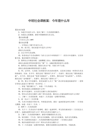 中班社会课教案：今年是什么年