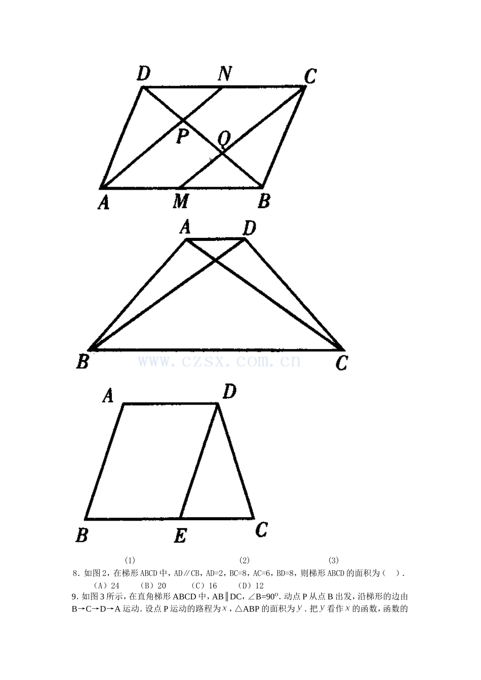 平行四边形的单元考试题_第2页