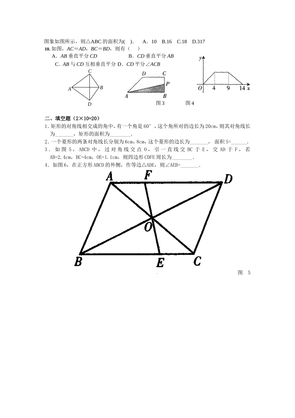 平行四边形的单元考试题_第3页