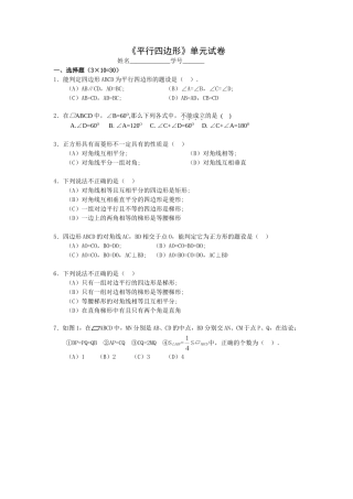 平行四边形的单元考试题