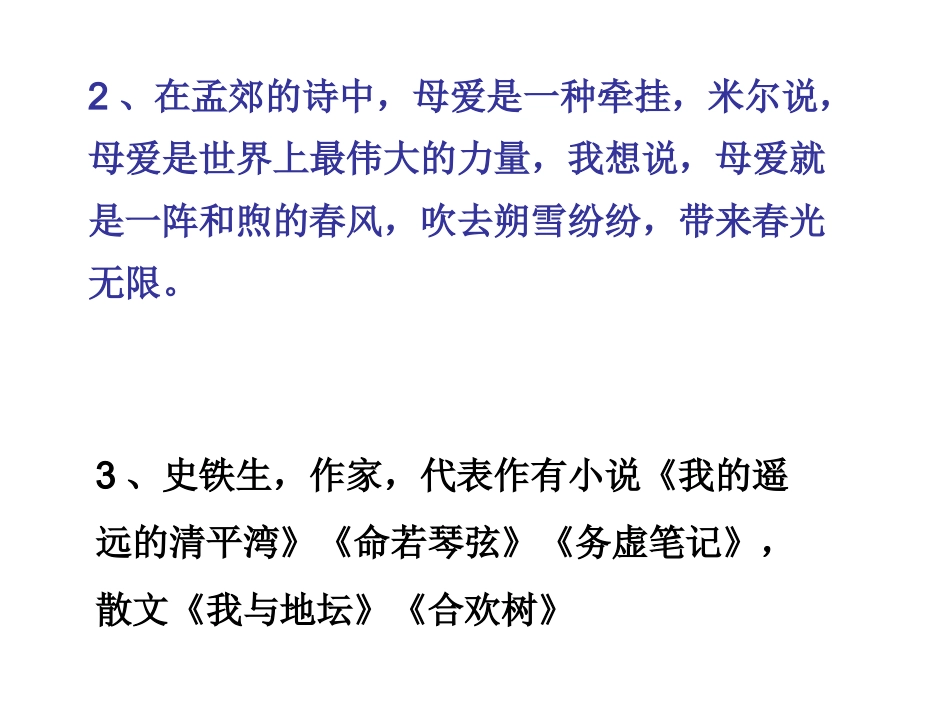 秋天的怀念 (2)_第3页