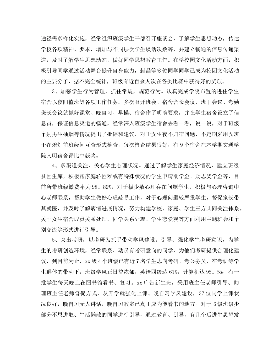 大学德育工作个人学期总结范本 _第2页