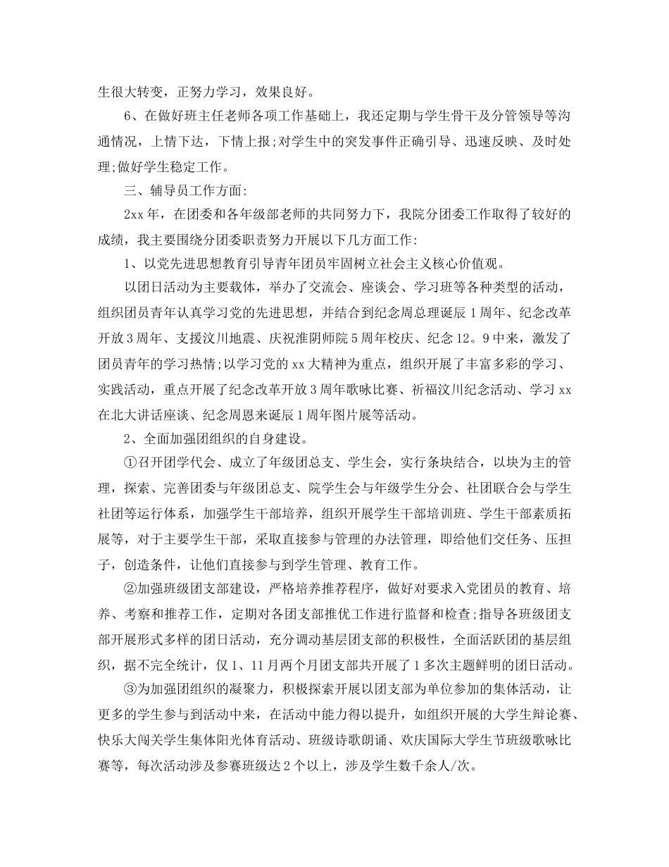 大学德育工作个人学期总结范本 _第3页